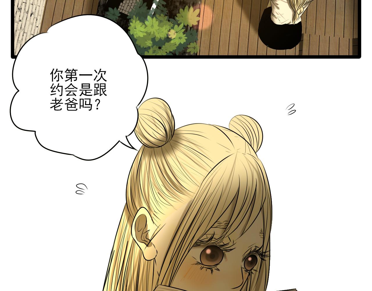 晚枫歌歌词漫画,小剧场 第一次约会1图