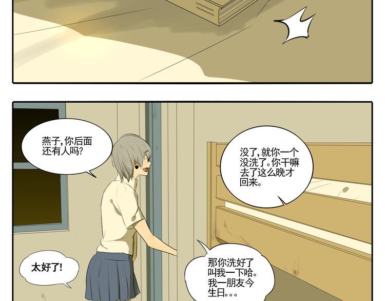 晚木月季漫画,第4话 朋友（上）1图