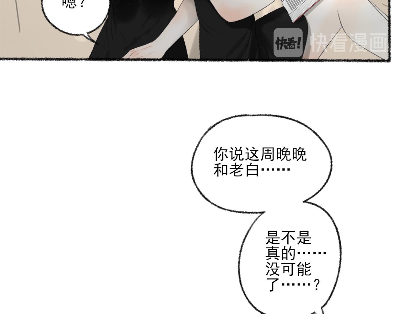 晚木木漫画,第40话 为你的玫瑰负责1图