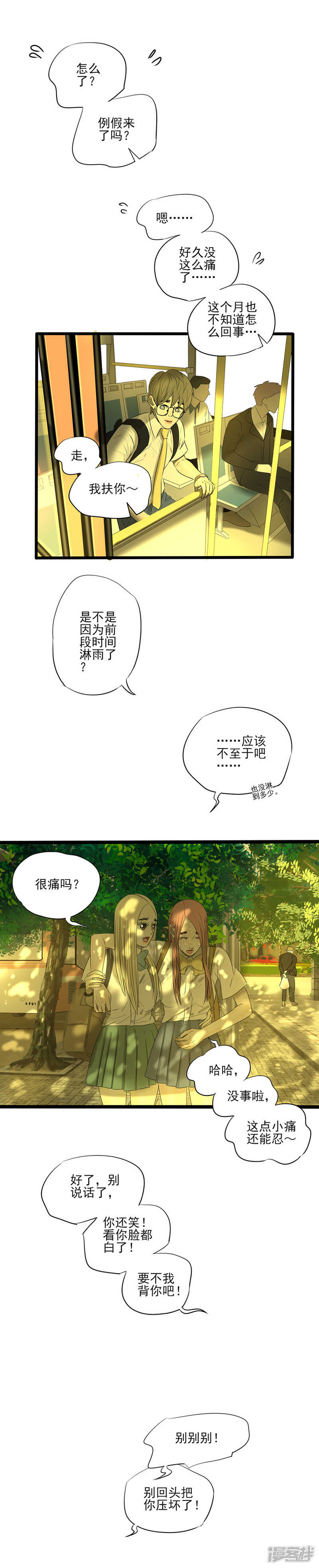 万亩换算平方公里计算器漫画,第16话 没眼看的虐狗日常1图