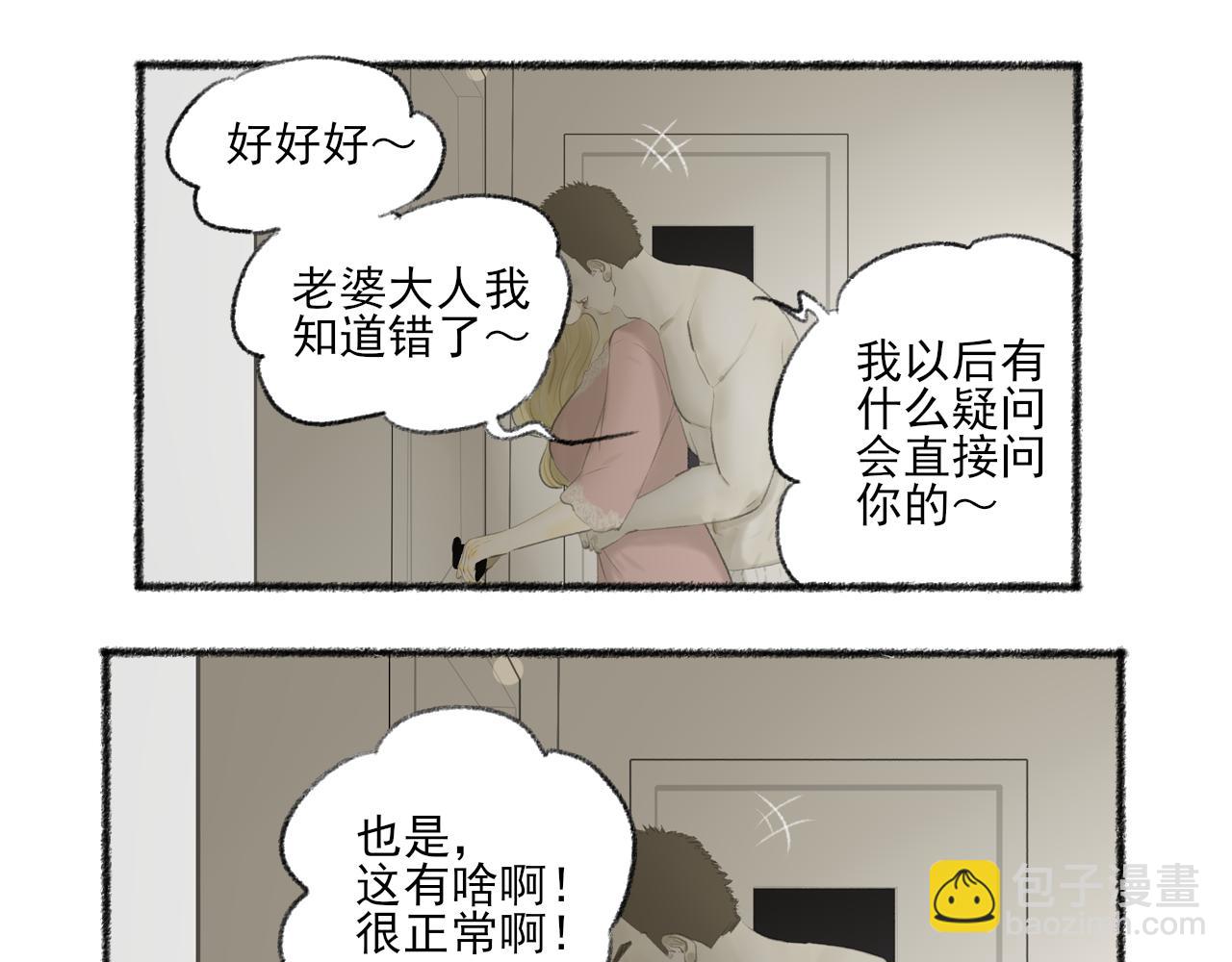 挽母对联漫画,第42话 夜晚1图