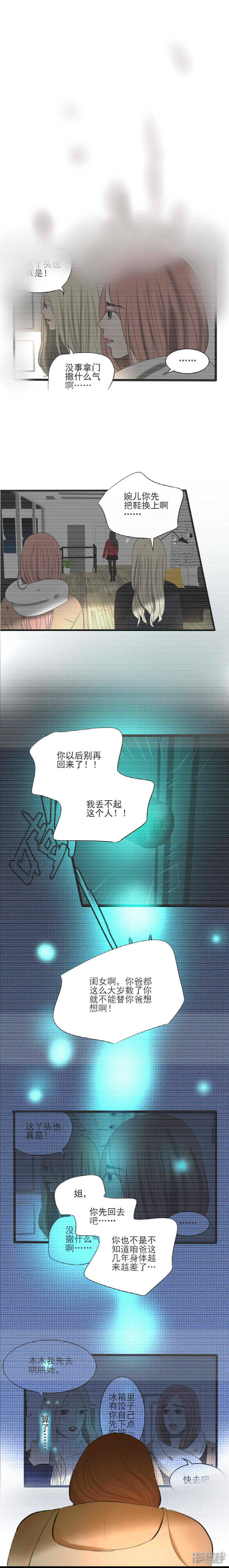 晚桂什么意思漫画,第19话 男生2图