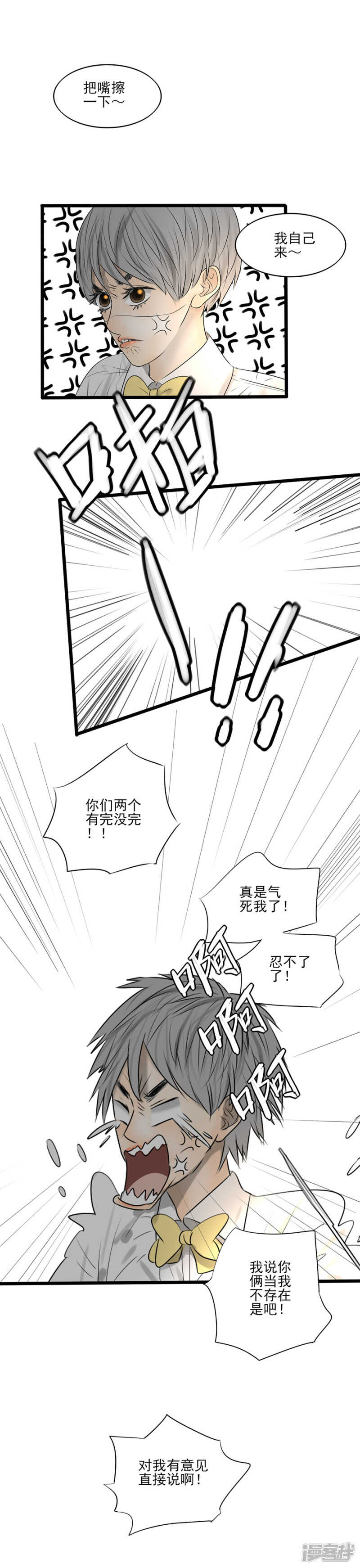 玩木头的船老大漫画,第18话 说与不说2图