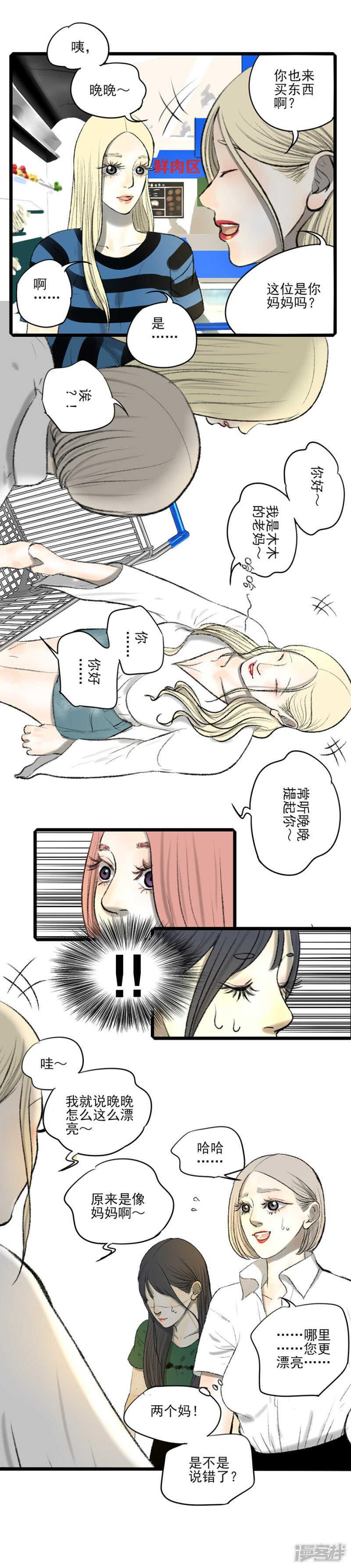 晚木漫画,第22话 妈妈和姨妈2图