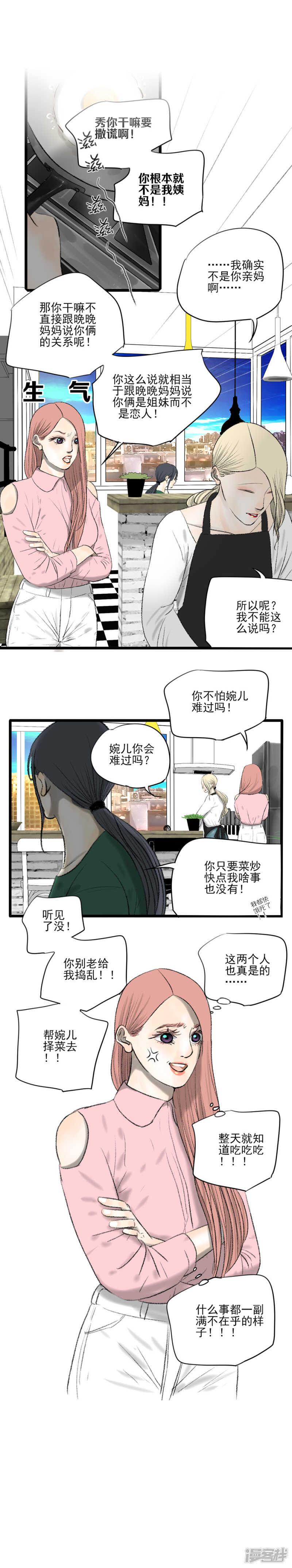 万木霜天红浪漫天兵怒气冲霄汉写作背景是哪一次反围剿漫画,第28话 女朋友2图