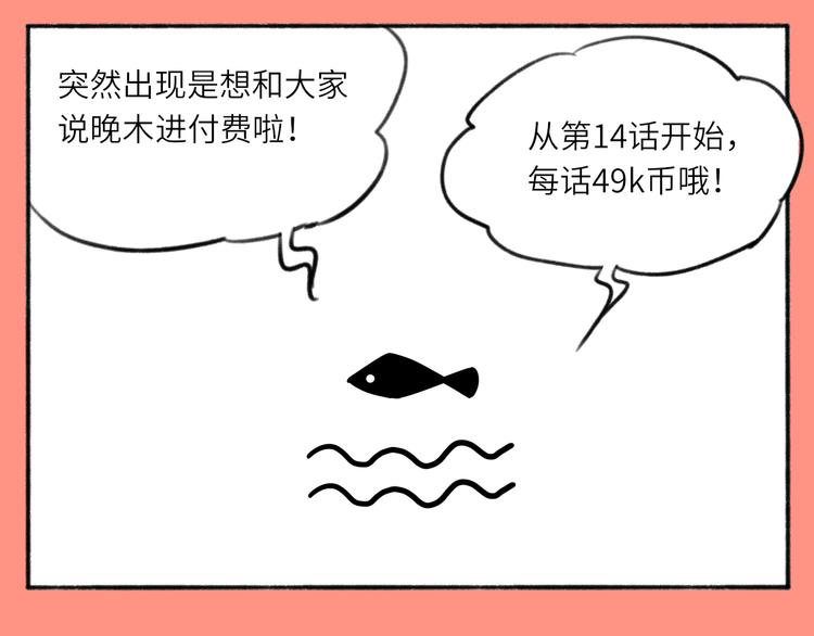 万木成林方有巨树什么意思漫画,突然更新的彩蛋！2图