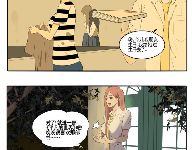 晚母贤漫画,第5话 朋友（下）2图