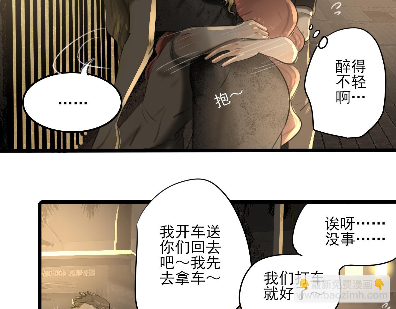 万目睚眦漫画,第35话 喝醉2图