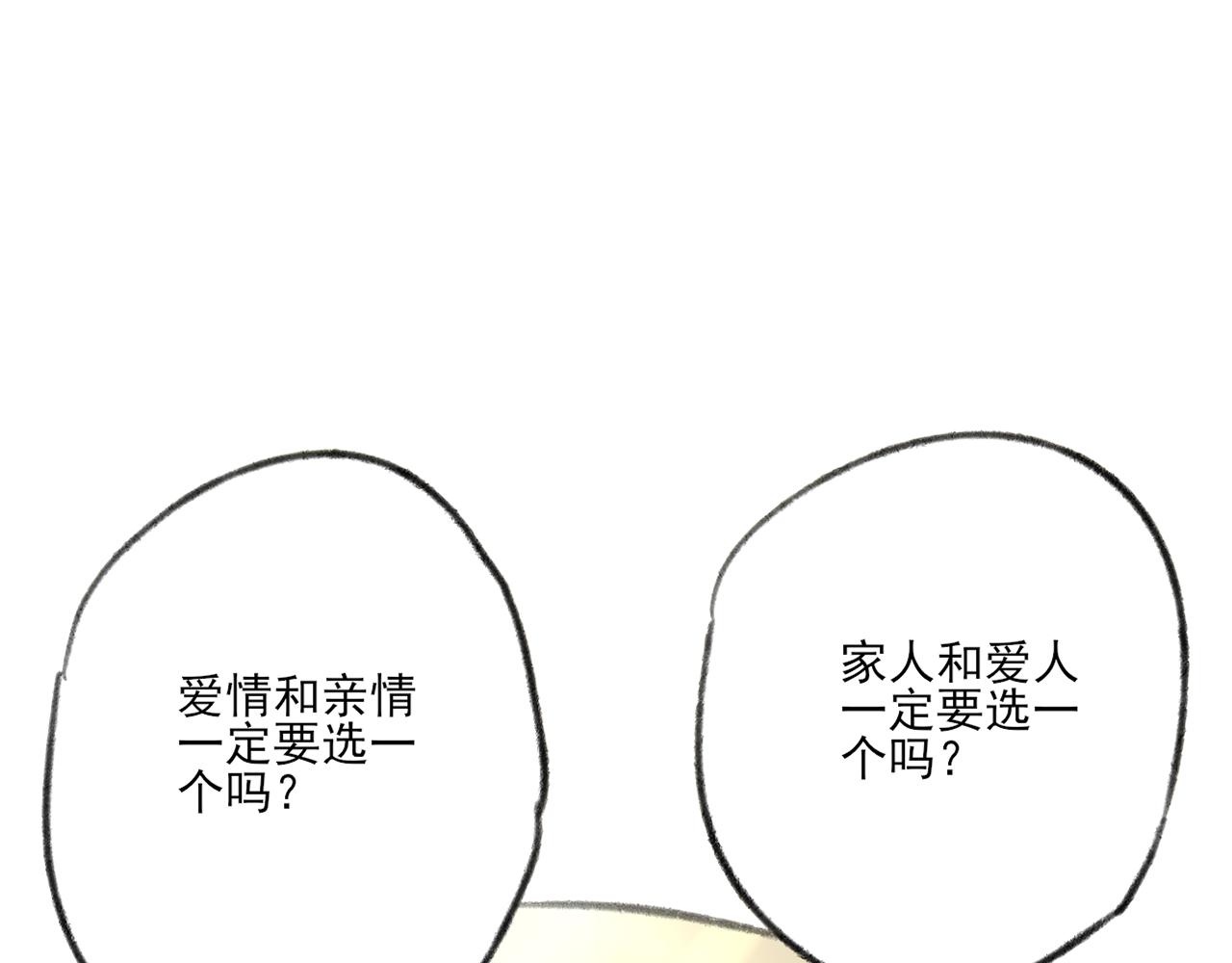 晚上睡觉口干舌燥是怎么回事漫画,第38话 为你千千万万遍2图