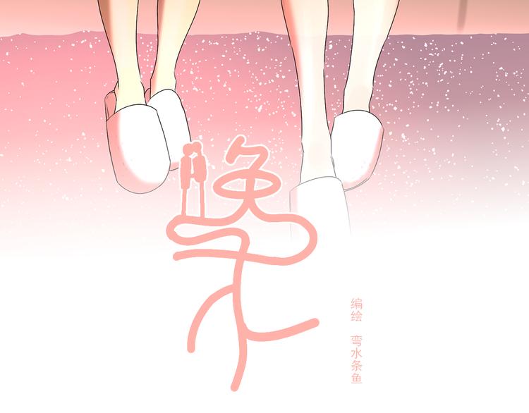 万木成林方有巨树什么意思漫画,第11话 有一个女孩1图