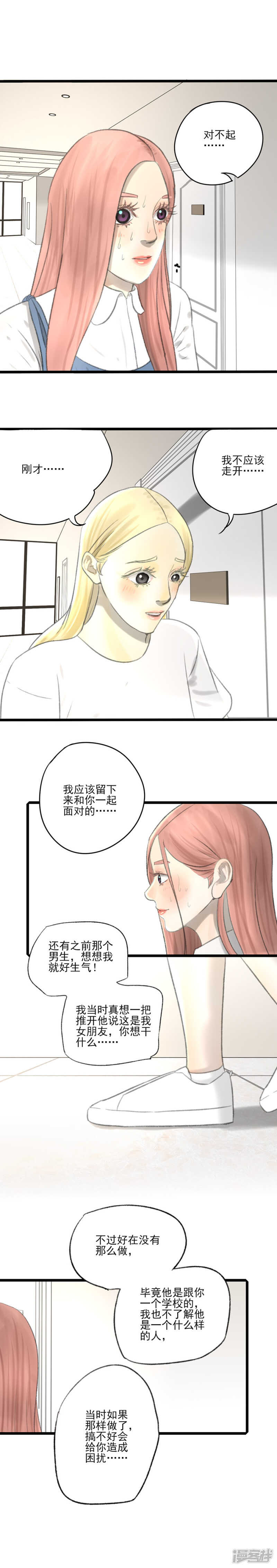 万亩方漫画,第30话 最美的女孩2图