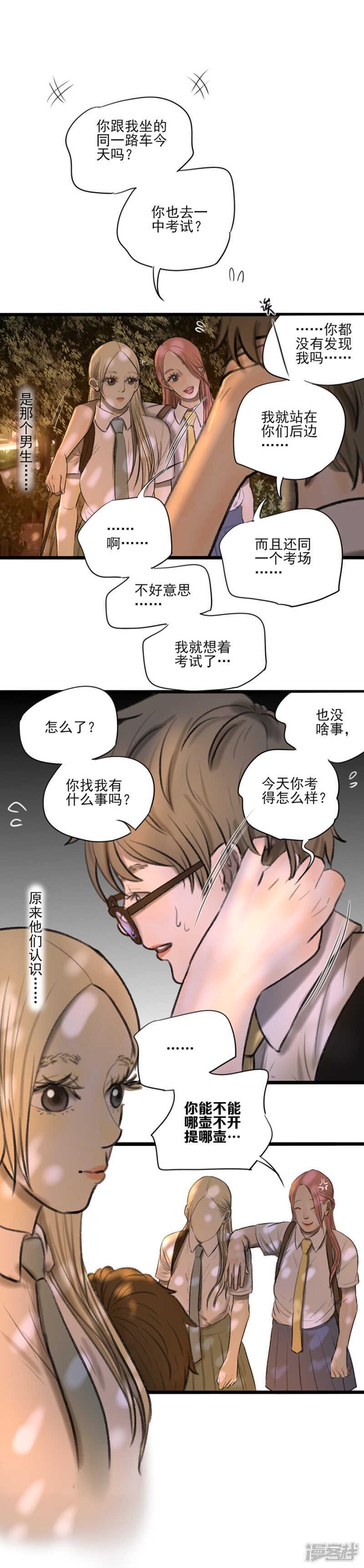 万亩和千公顷的换算器在线漫画,第20话 你们先聊1图