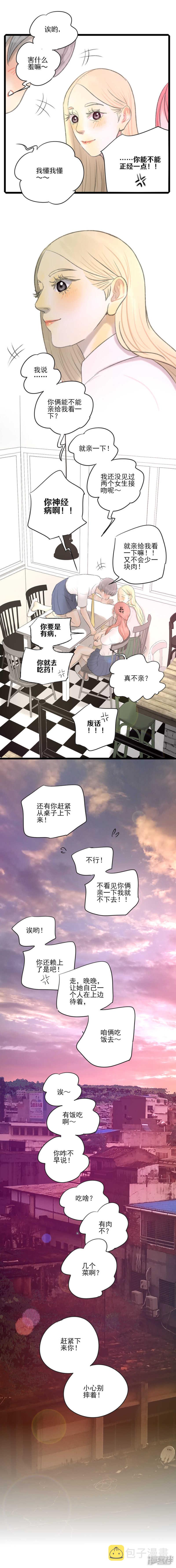 万亩小麦图片漫画,第31话 我们在交往1图