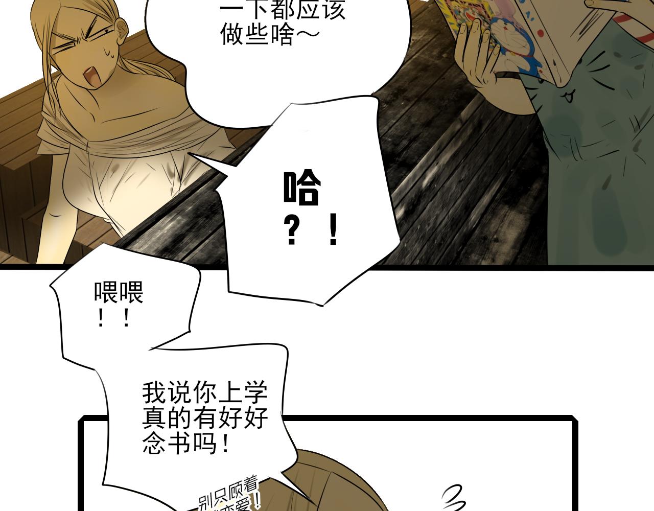 晚枫歌歌词漫画,小剧场 第一次约会1图