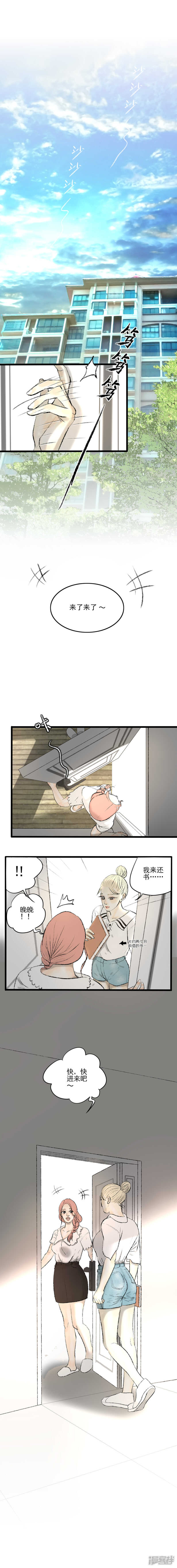 晚木漫画,第23话 我能一块去吗？2图