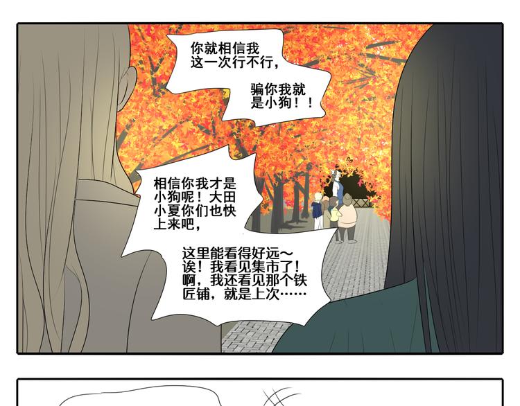 万木春 喜河山漫画,第7话 光明福利院2图