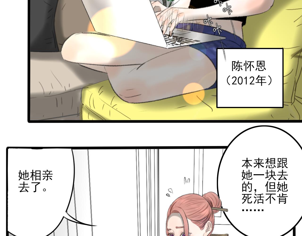 万亩毅行漫画,第34话 催婚和婚礼2图