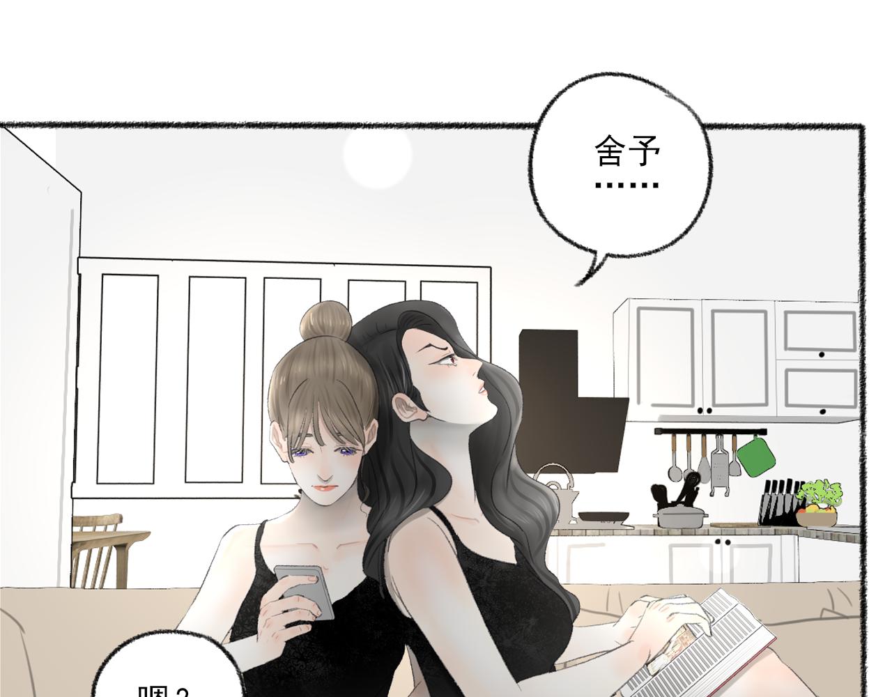 晚木木漫画,第40话 为你的玫瑰负责2图