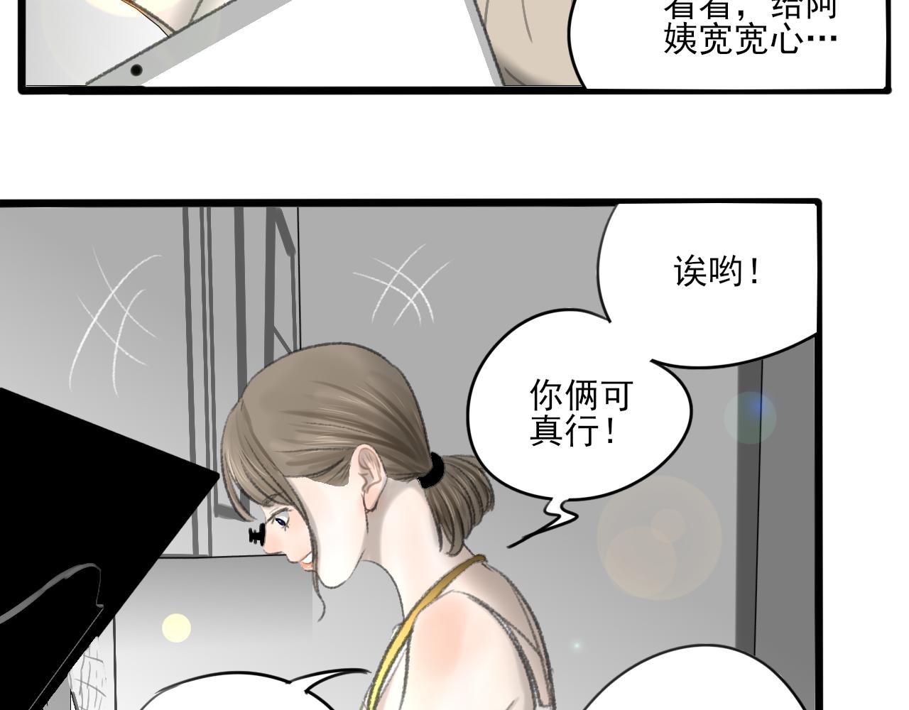 万牧生物科技有限公司漫画,第34话 催婚和婚礼2图