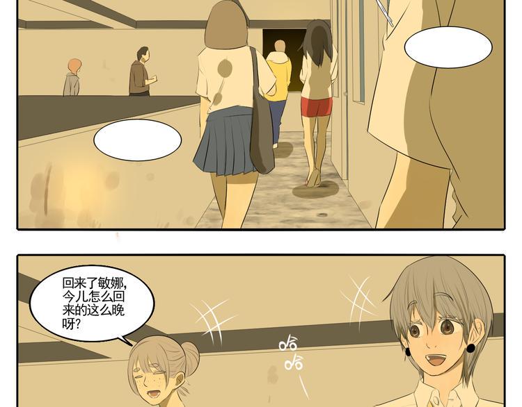 晚樱氨基酸洗发水怎么样漫画,第4话 朋友（上）1图