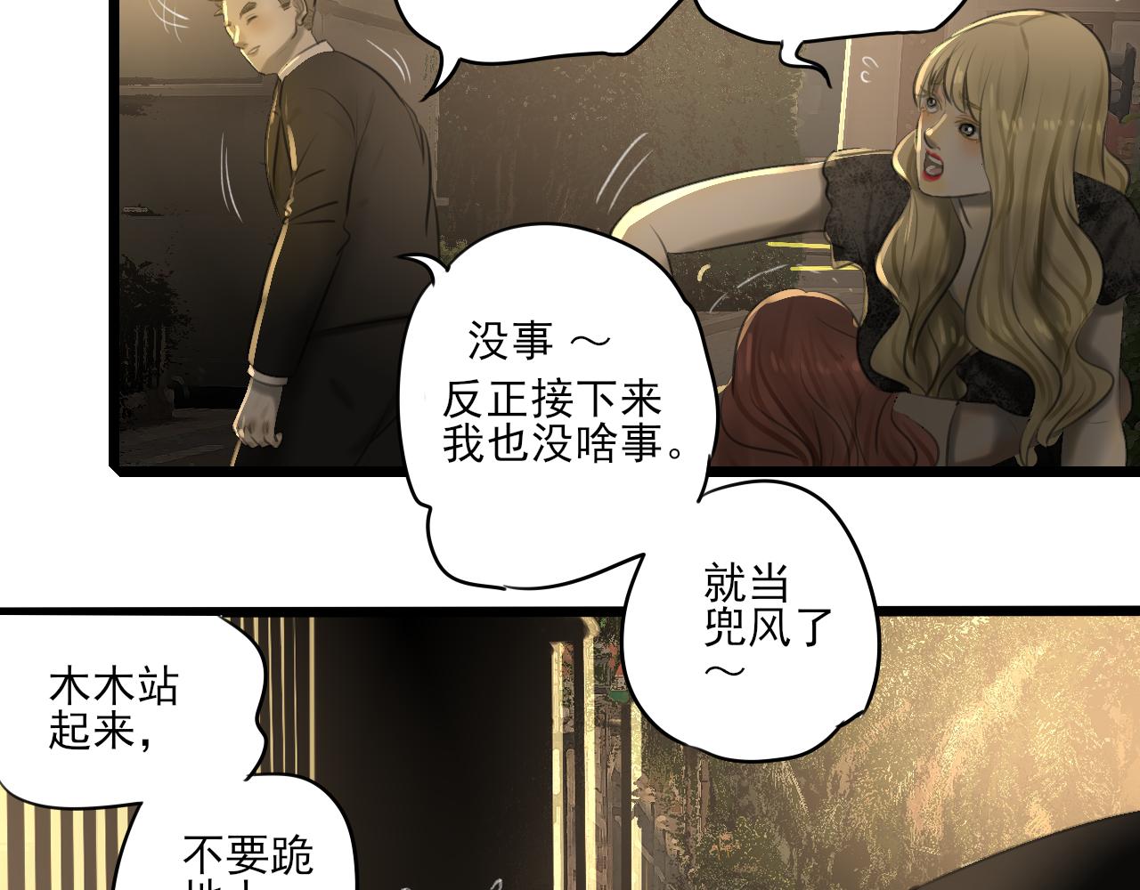 万目睚眦漫画,第35话 喝醉1图