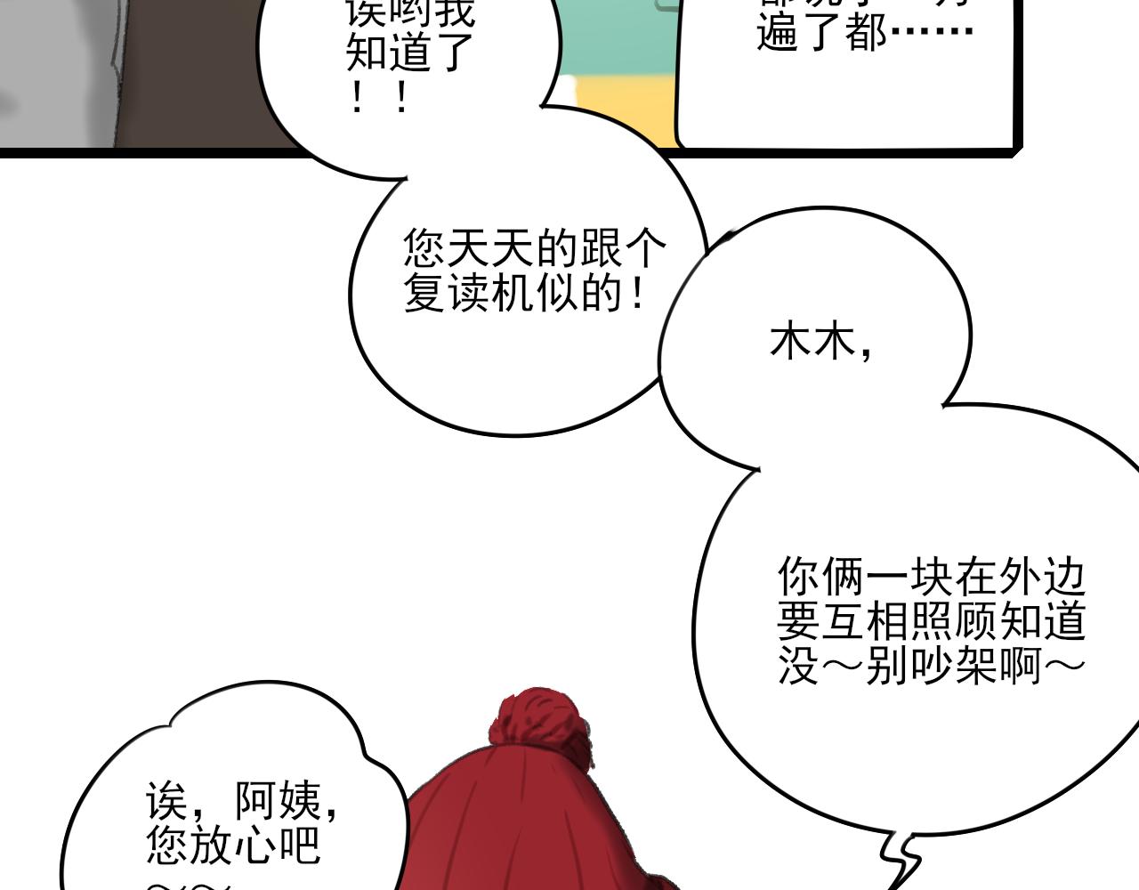 挽母对联漫画,第33话 时光与陪伴2图