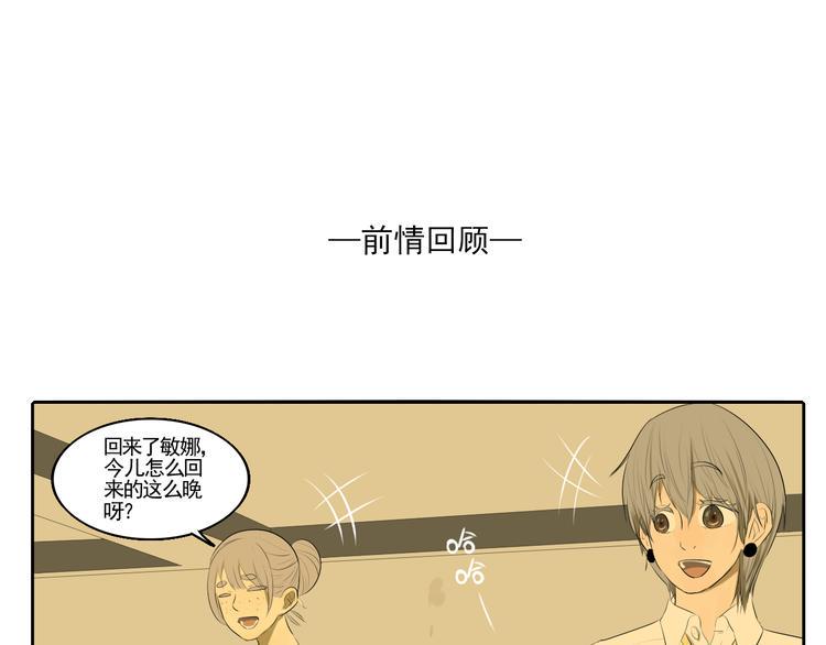 晚母贤漫画,第5话 朋友（下）1图