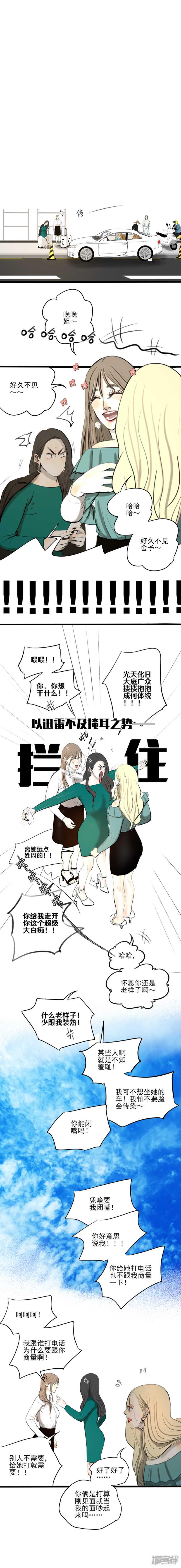 万亩到公顷换算漫画,第21话 朋友的来访1图