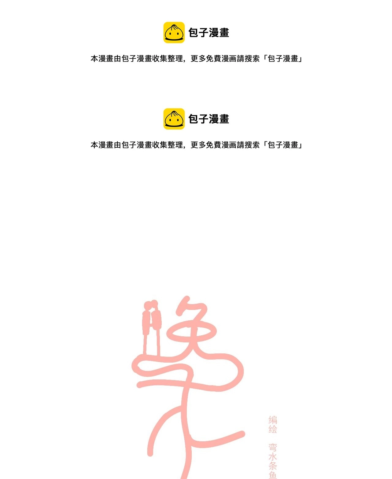 晚木漫画,小剧场 第一次约会1图