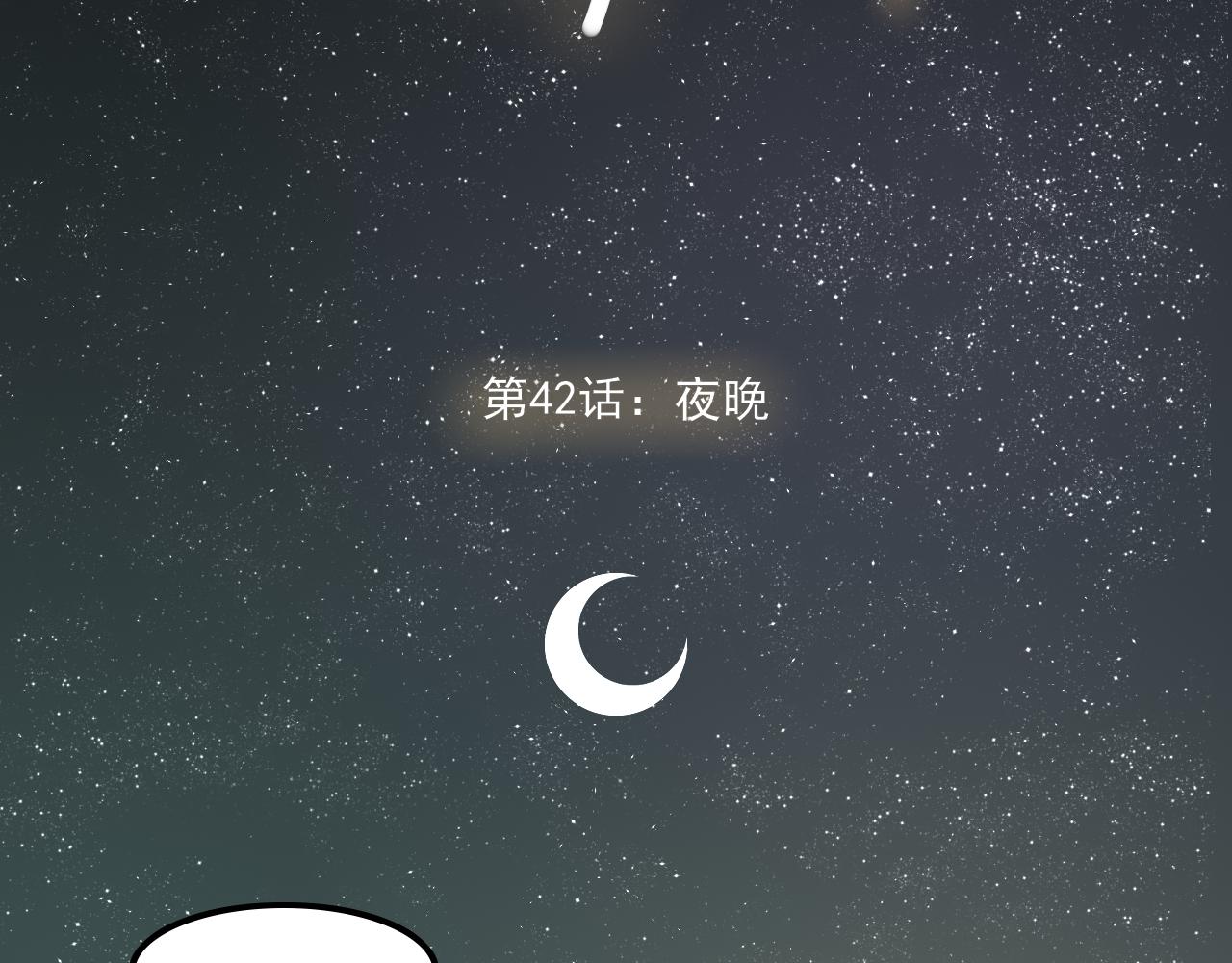 晚木漫画,第42话 夜晚2图