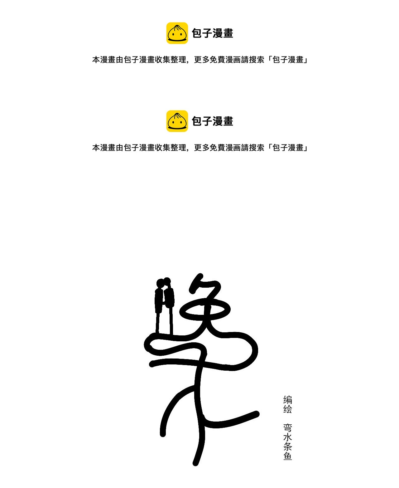 晚木三年漫画,第41话 女儿晚晚1图