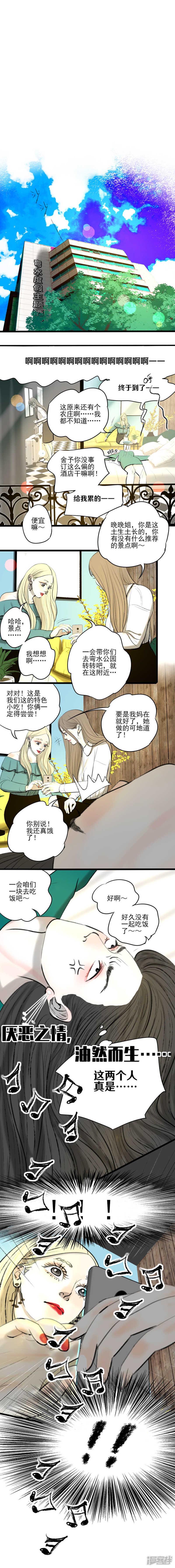 晚母贤漫画,第21话 朋友的来访1图