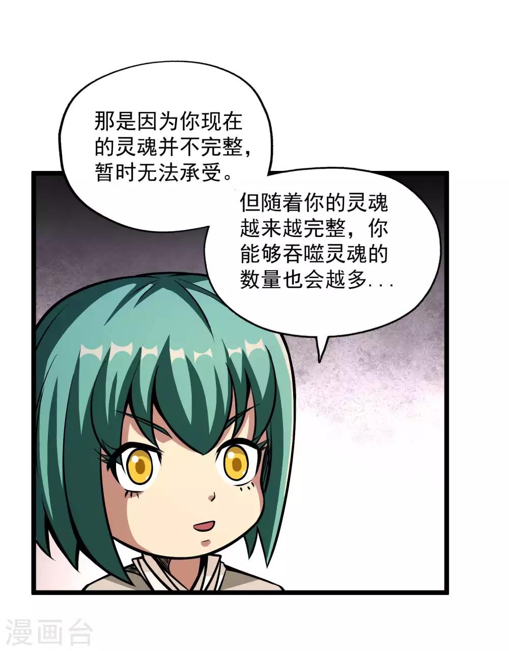 百达翡丽漫画,第2季96话 隐藏能力？1图