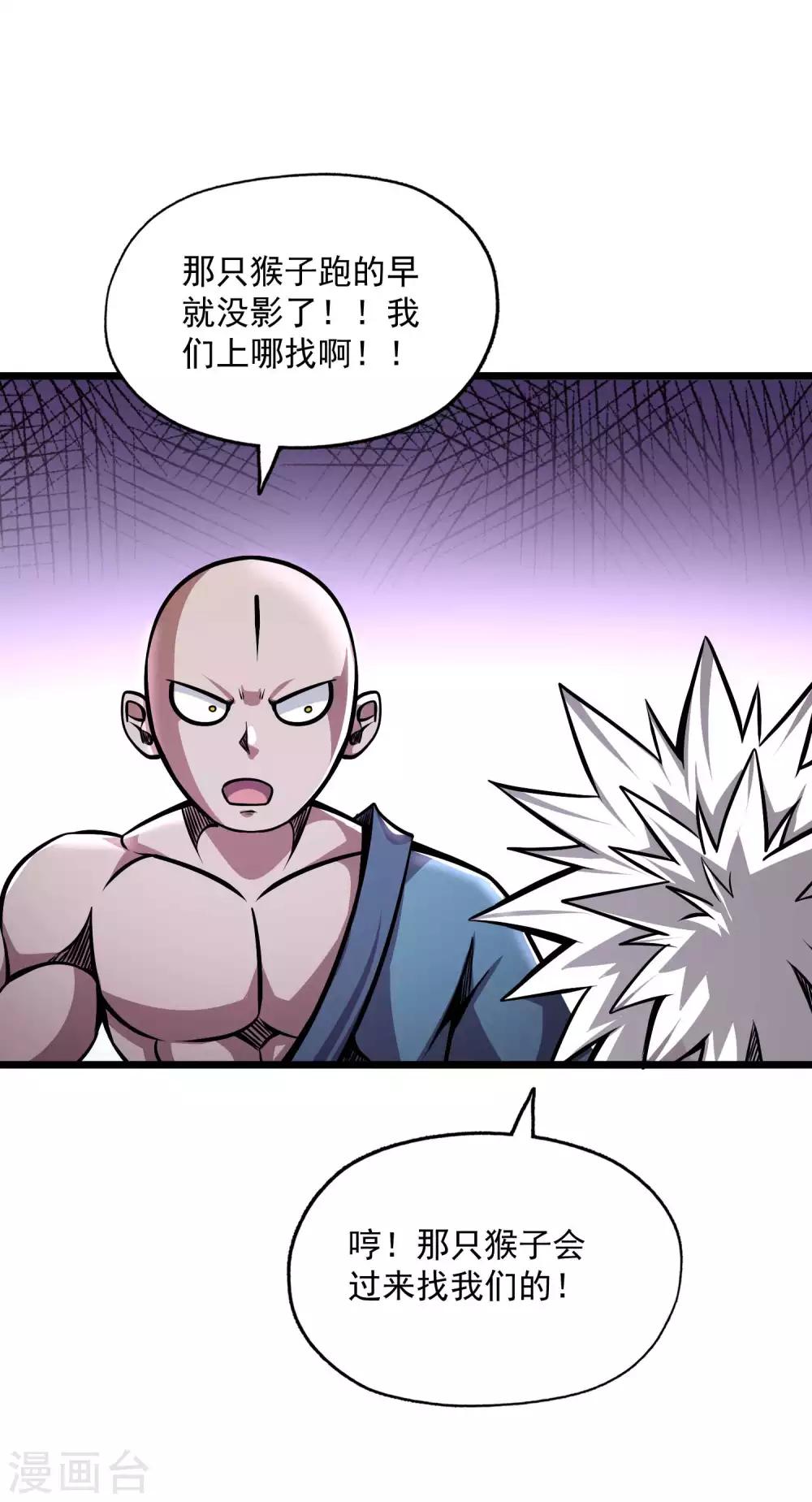 百魂战记后期必备武器漫画,第2季103话 灵猴的挑衅2图