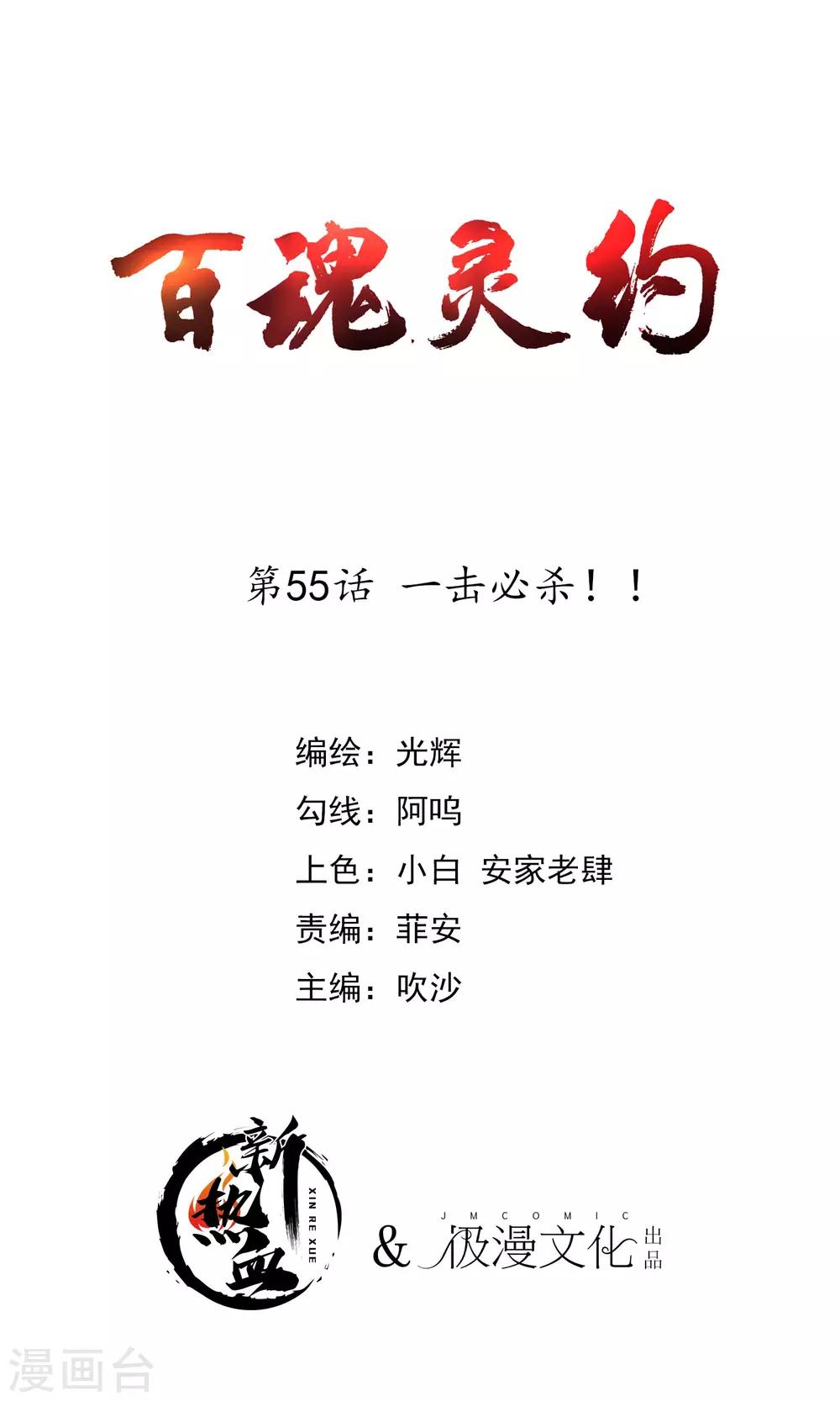 百家讲坛漫画,第2季55话 一击必杀！！1图