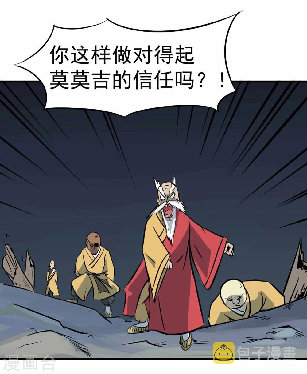 百魂战记后期必备武器漫画,第5话 背信弃义1图