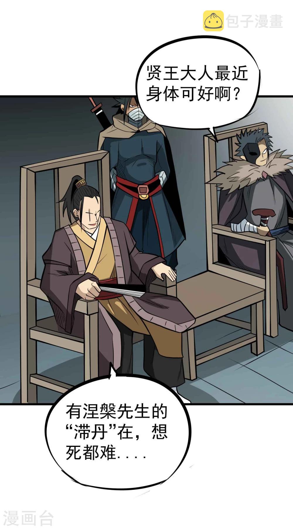 百魂战记后期必备武器漫画,第59话 十皇子—龙清2图