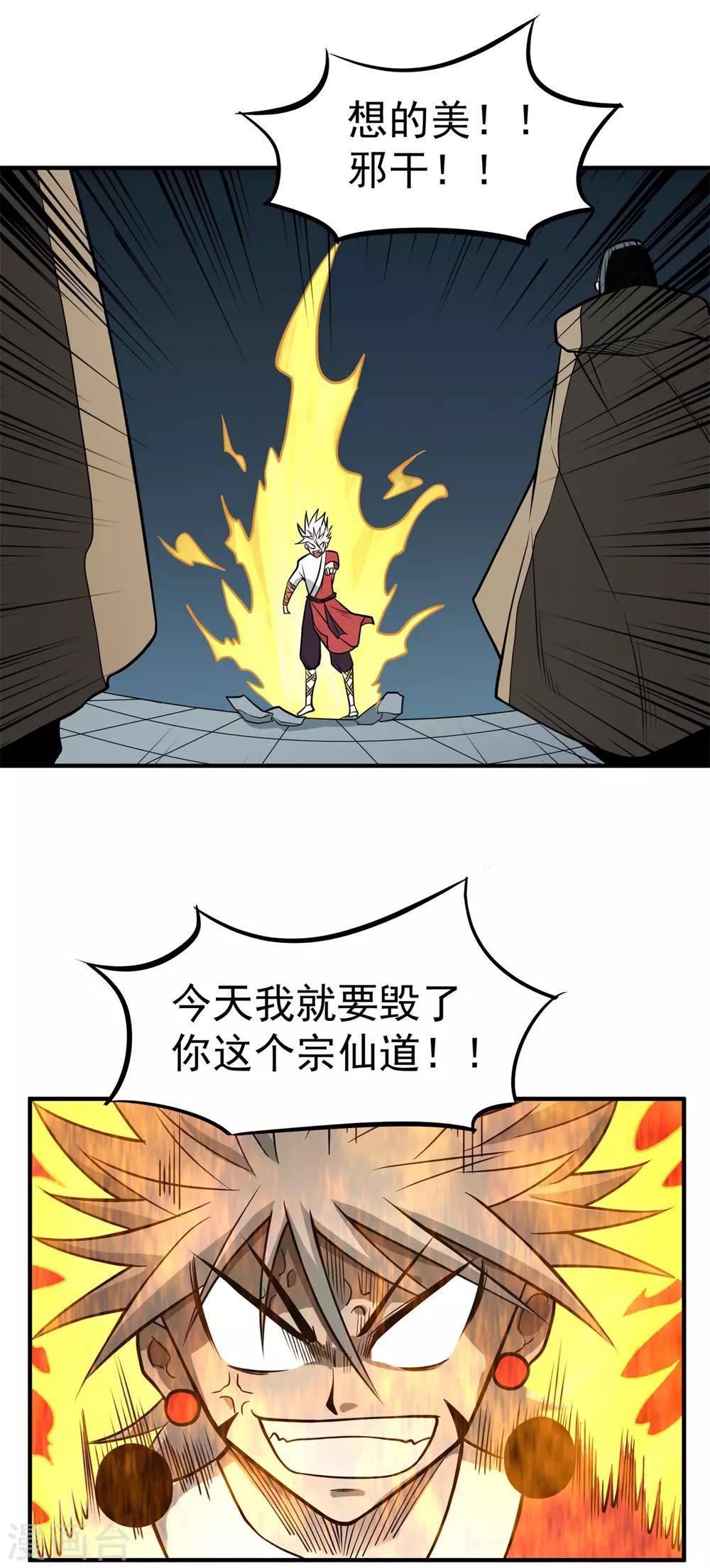 百魂战记后期必备武器漫画,第62话 天罗地网2图