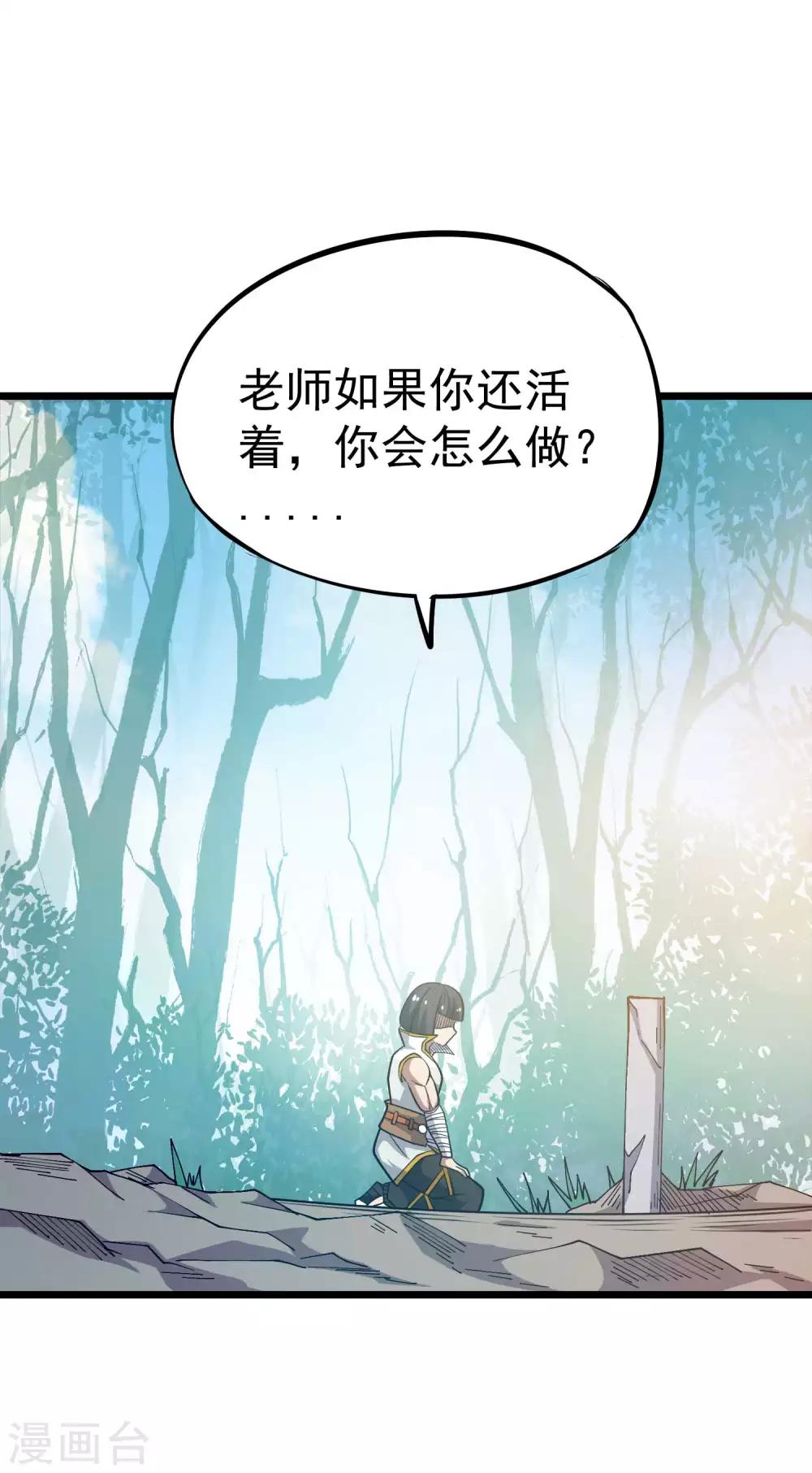 百魂夜行漫画,第2季43话 丹兽1图