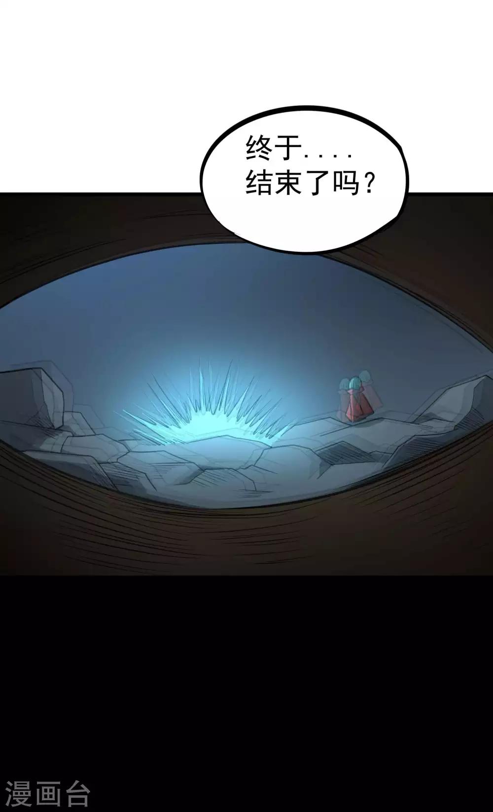 百魂山是白云山吗漫画,最终话 妖魔女王1图