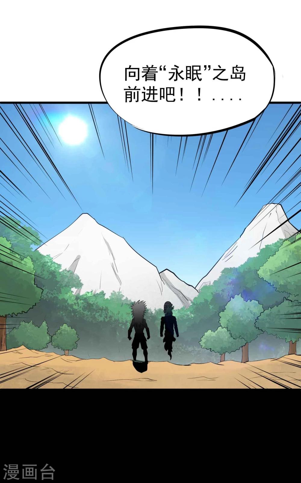 百魂战记怎么升级武器漫画,第36话 我们迷路了！！1图