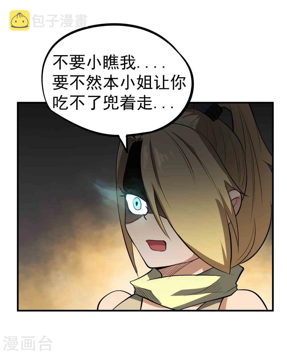 百魂战记后期必备武器漫画,第48话 鬼道秘法2图