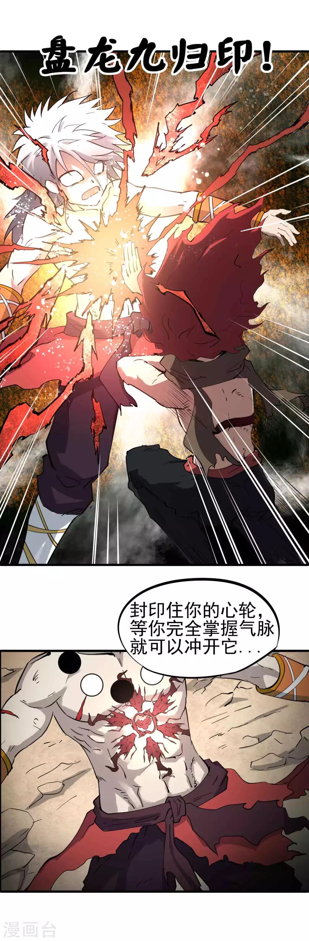 百魂战记后期必备武器漫画,第21话 永远不会改变1图