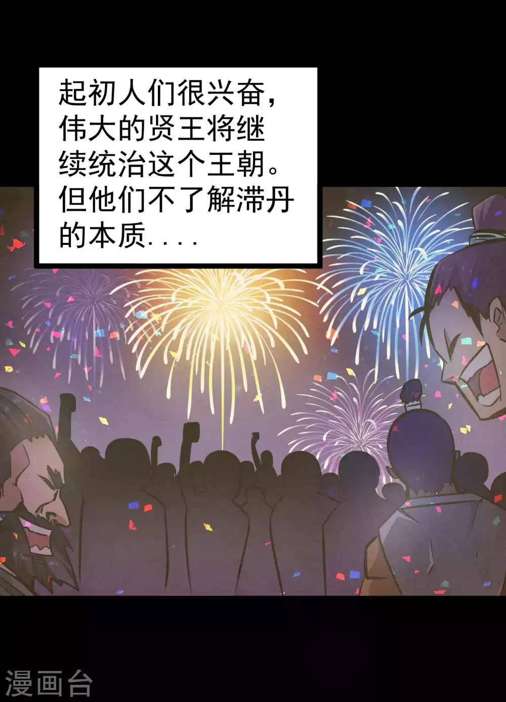 百达翡丽漫画,第2季2话 大夏第一猛将——龙灭！2图