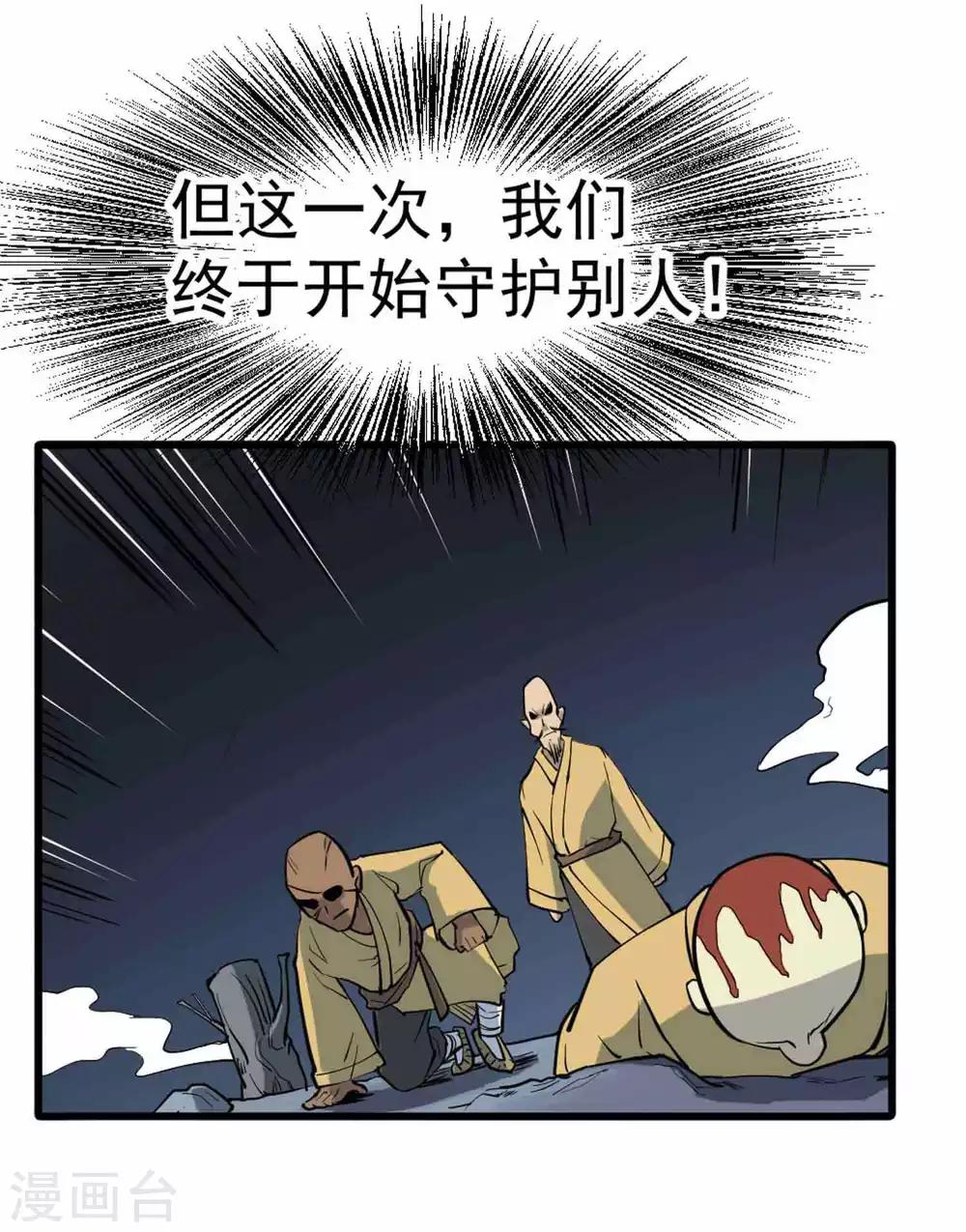 百魂山是白云山吗漫画,第4话 百鬼封印解开2图