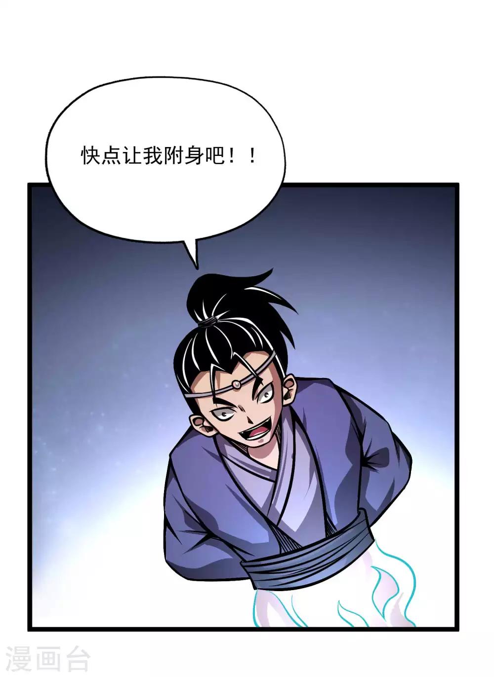 百魂灵约漫画全集下拉式漫画,第2季103话 灵猴的挑衅2图