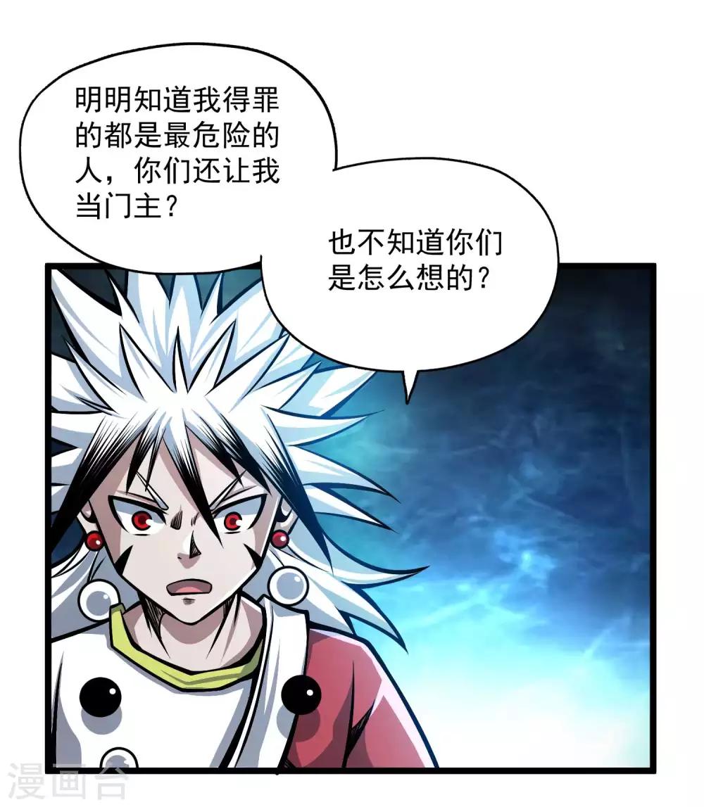 百魂战记后期必备武器漫画,第2季101话 闭月羞花2图