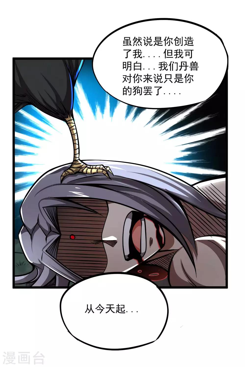 百魂灵约看漫画在线观看漫画,第2季79话 咸鸡翻身1图