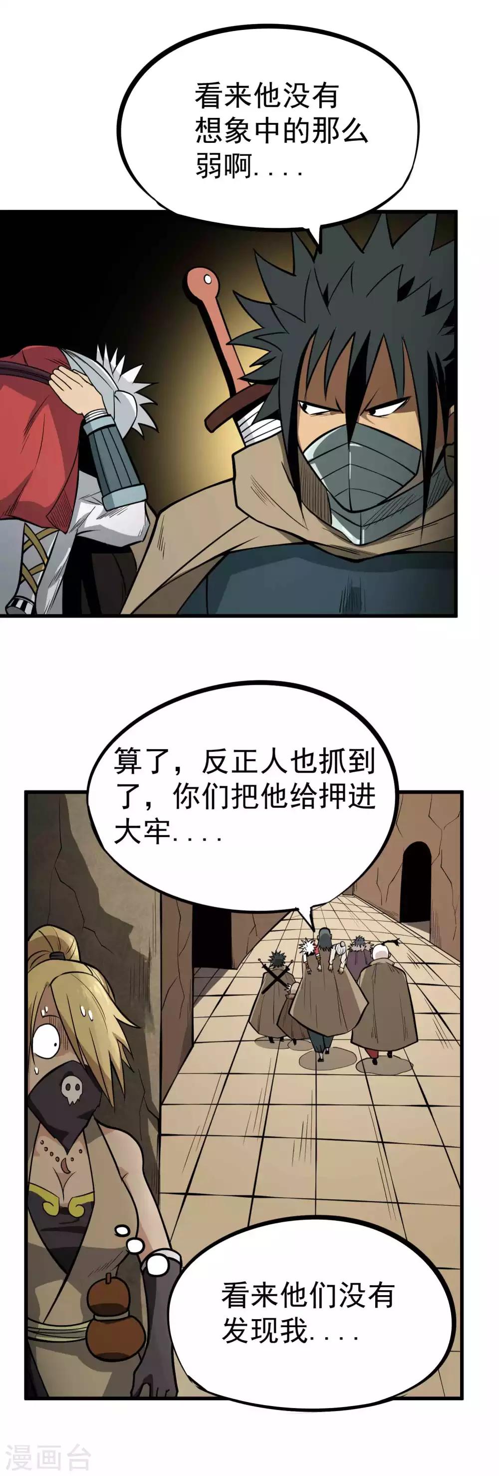 百魂战记美服怎么下漫画,第58话 关押1图