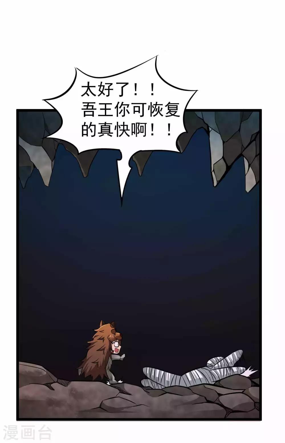 百魂战记后期必备武器漫画,第2季11话 新的修炼2图